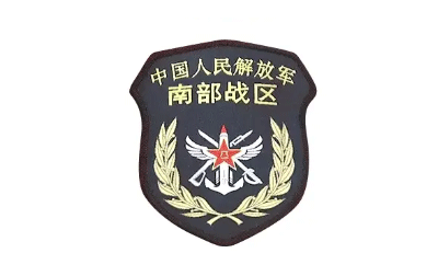 2025年南部战区面向社会公开招考 专业技能类文职人员公告